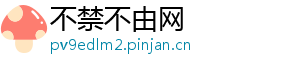 不禁不由网